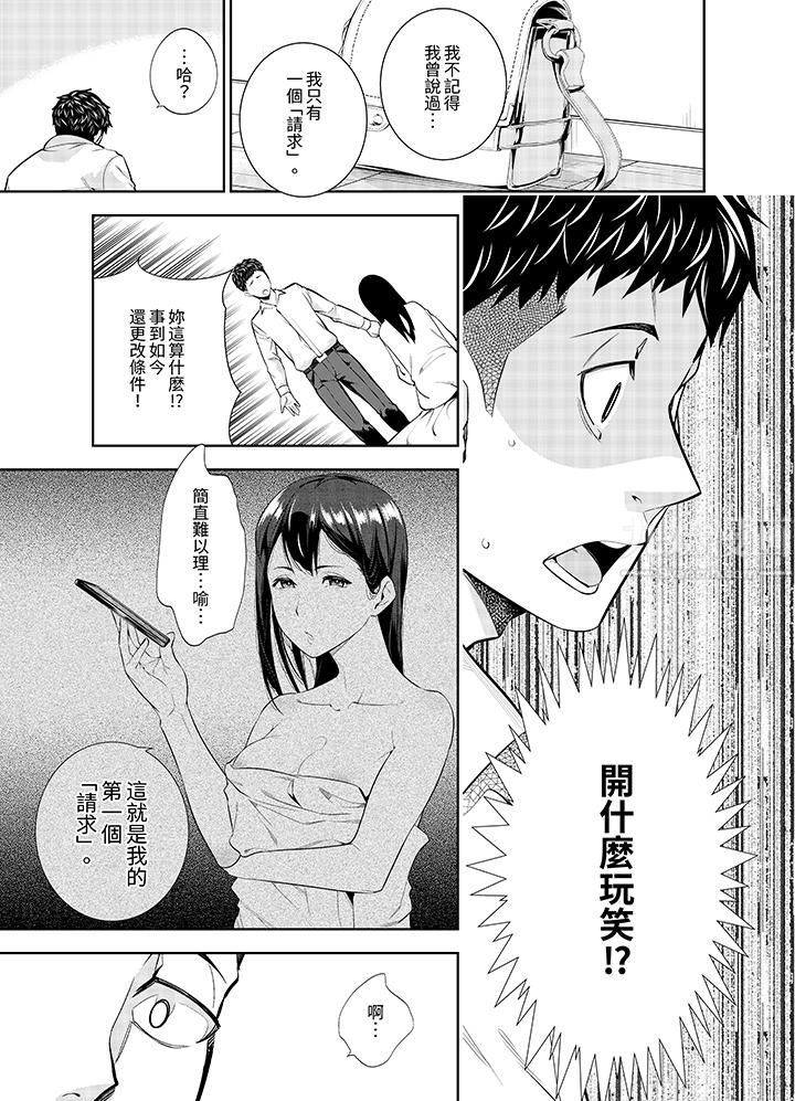 《女人的身体会说谎》漫画 第13話