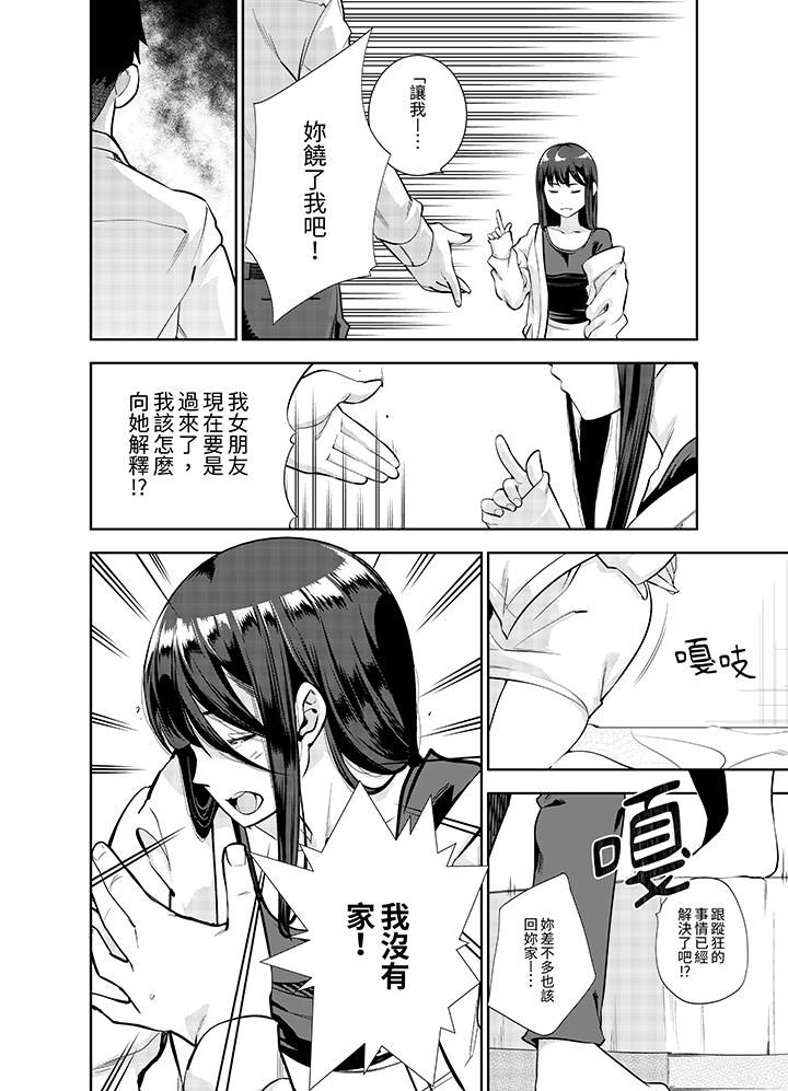 《女人的身体会说谎》漫画 第13話