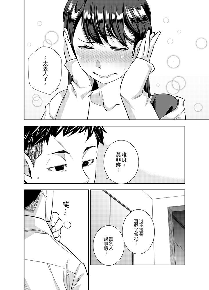 《女人的身体会说谎》漫画 第13話