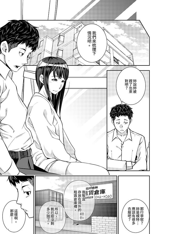 《女人的身体会说谎》漫画 第13話