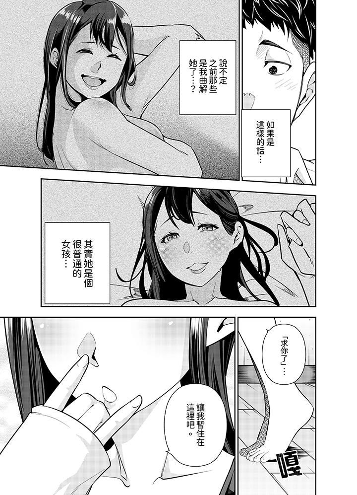 《女人的身体会说谎》漫画 第13話