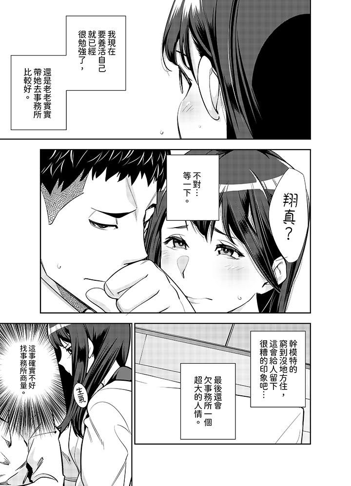 《女人的身体会说谎》漫画 第14話