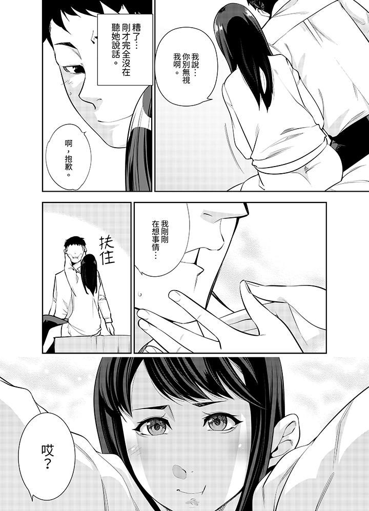 《女人的身体会说谎》漫画 第14話