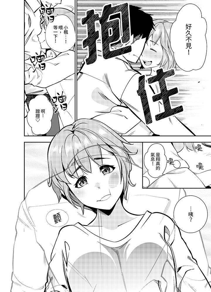 《女人的身体会说谎》漫画 第14話