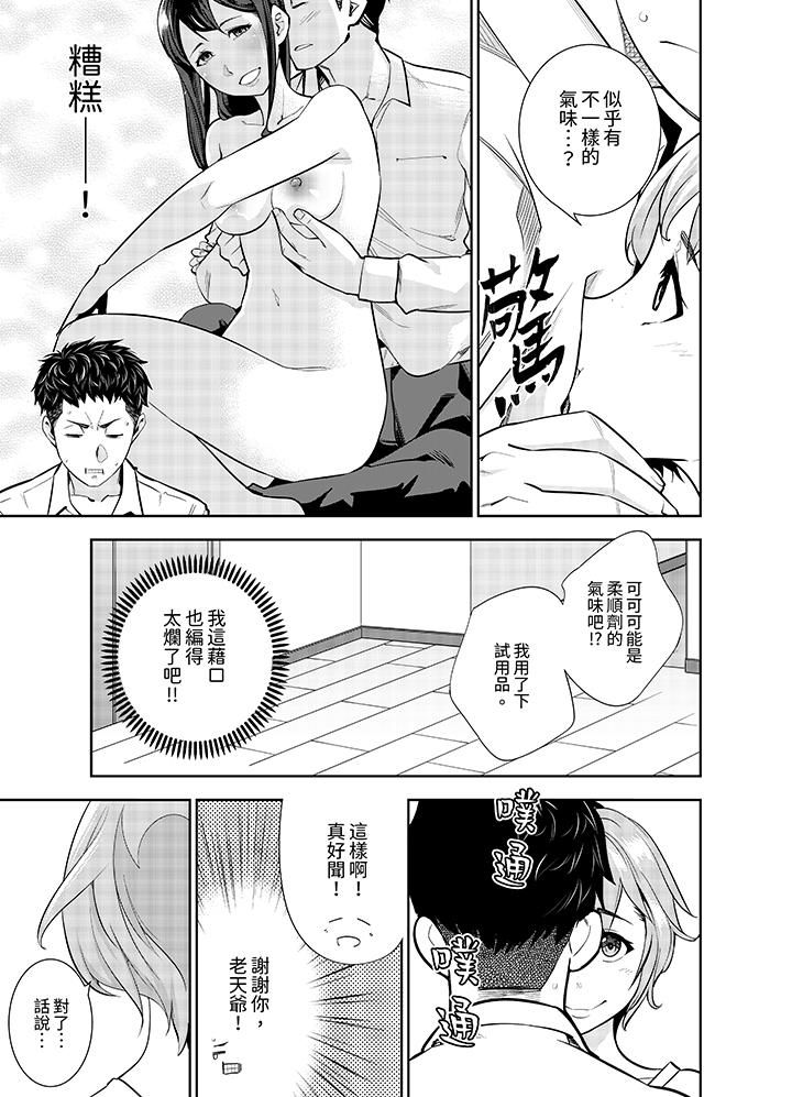 《女人的身体会说谎》漫画 第14話