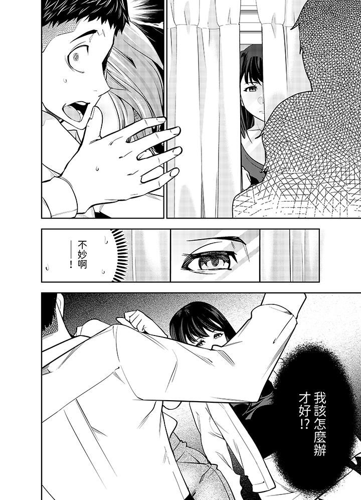 《女人的身体会说谎》漫画 第14話
