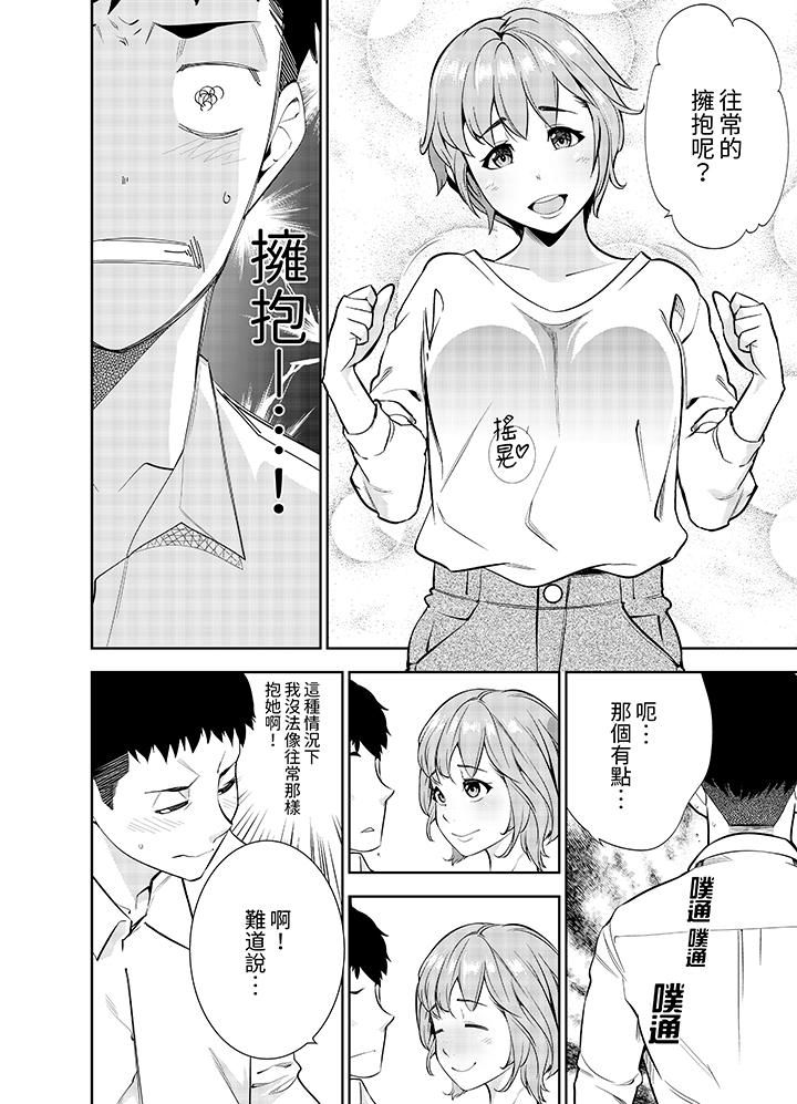 《女人的身体会说谎》漫画 第14話