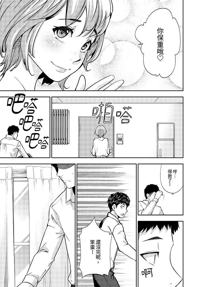 《女人的身体会说谎》漫画 第16話