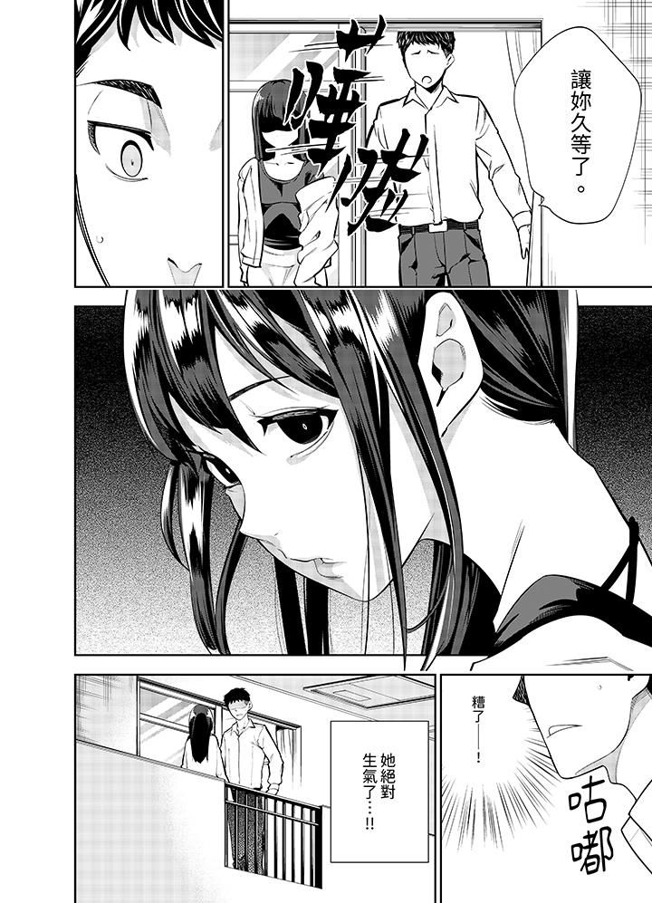 《女人的身体会说谎》漫画 第16話