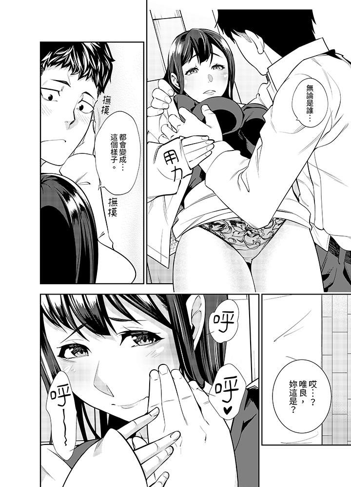 《女人的身体会说谎》漫画 第16話