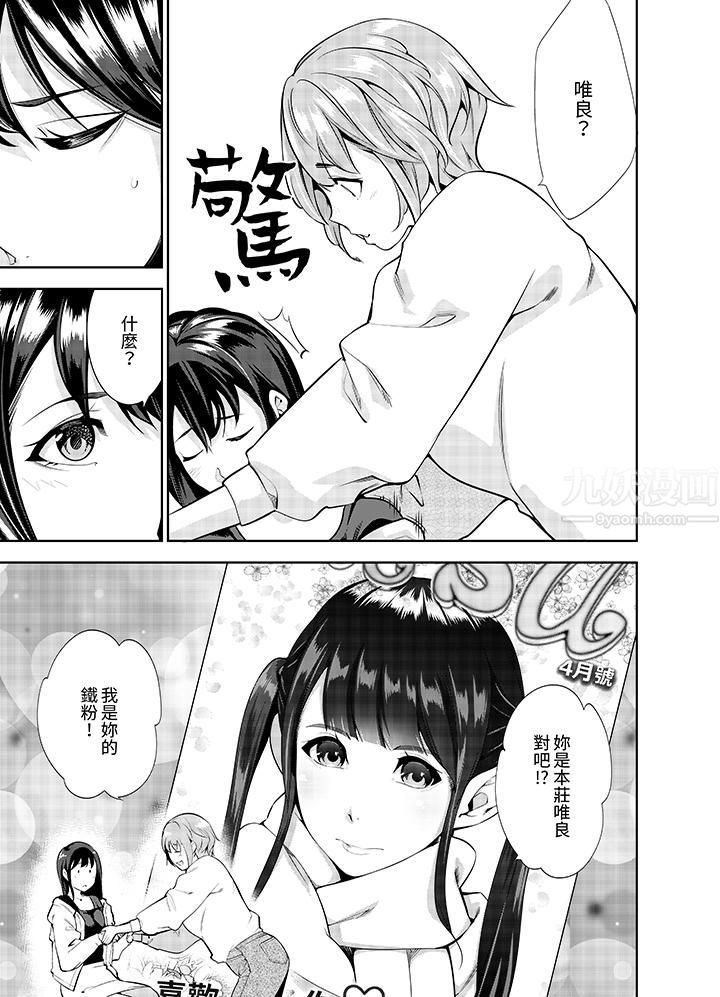 《女人的身体会说谎》漫画 第17話