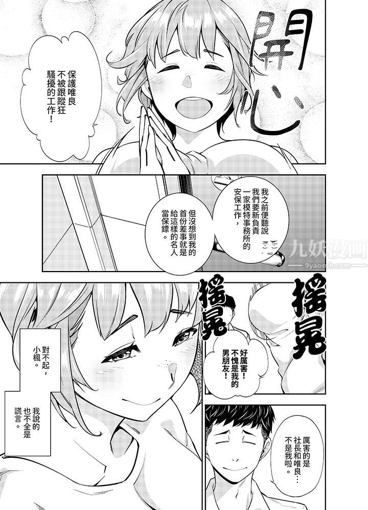 《女人的身体会说谎》漫画 第18話