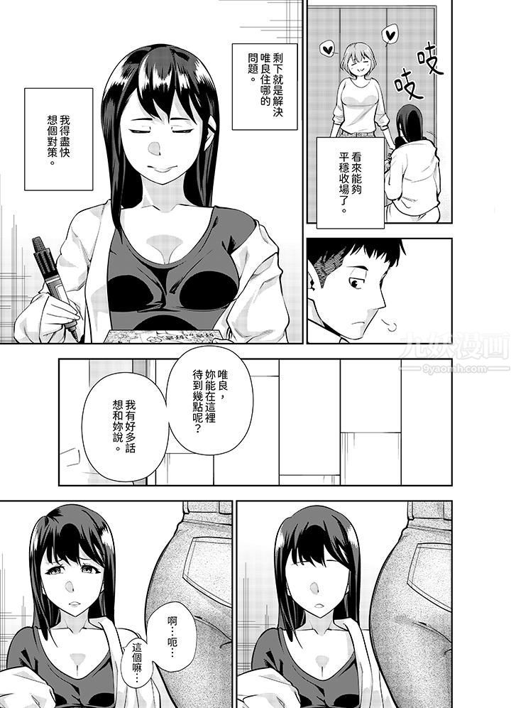 《女人的身体会说谎》漫画 第18話