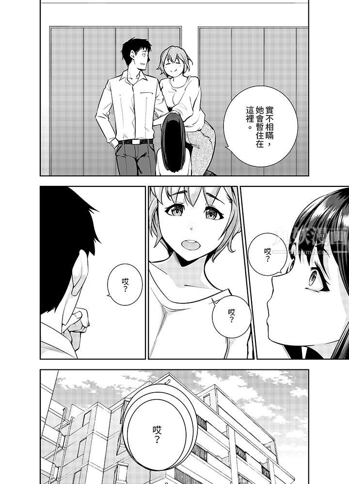 《女人的身体会说谎》漫画 第18話