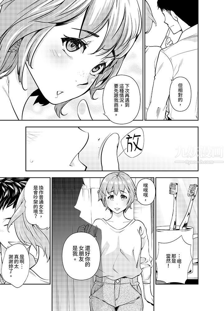 《女人的身体会说谎》漫画 第18話