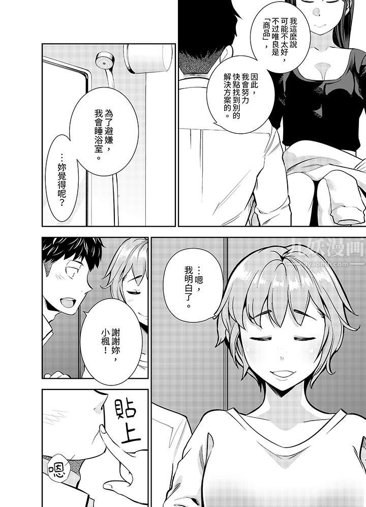 《女人的身体会说谎》漫画 第18話