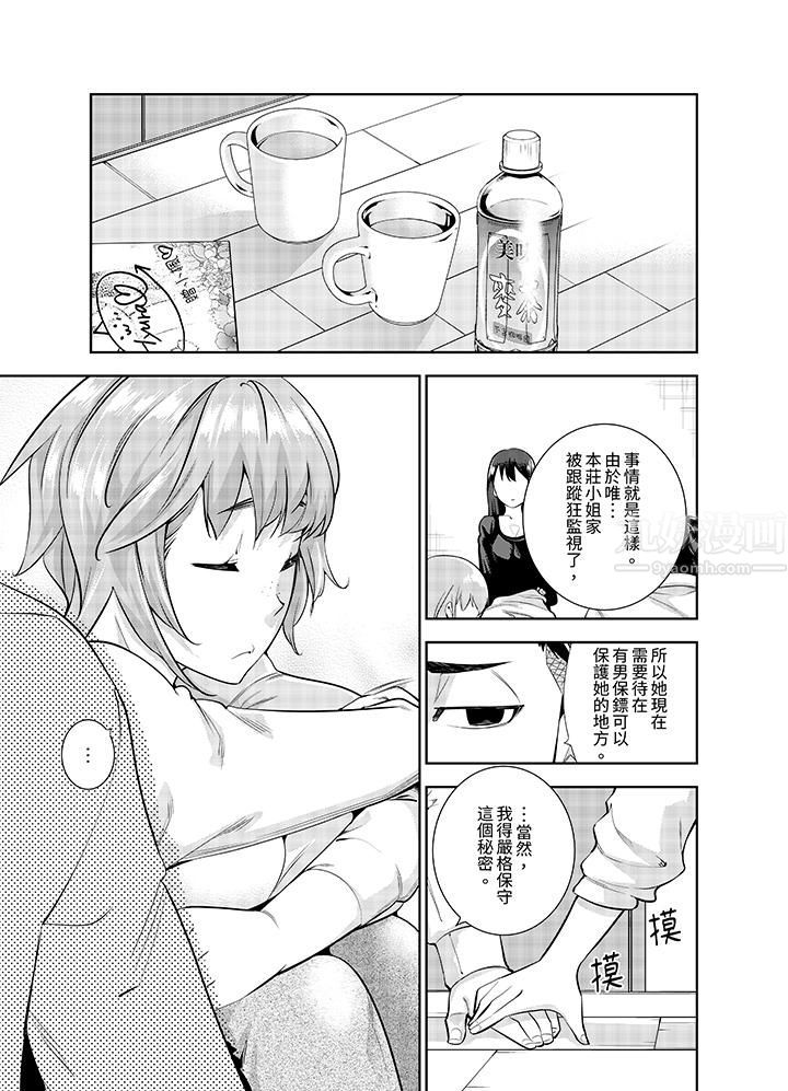 《女人的身体会说谎》漫画 第18話