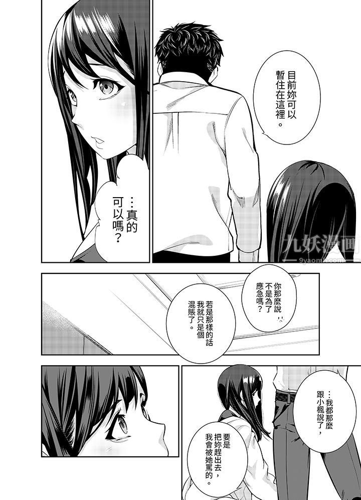 《女人的身体会说谎》漫画 第18話