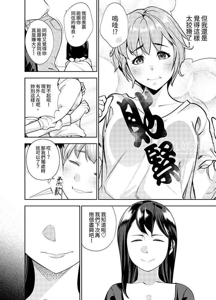 《女人的身体会说谎》漫画 第18話