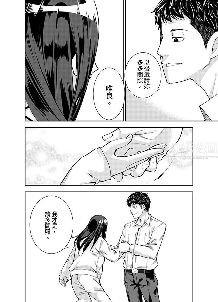 《女人的身体会说谎》漫画 第18話