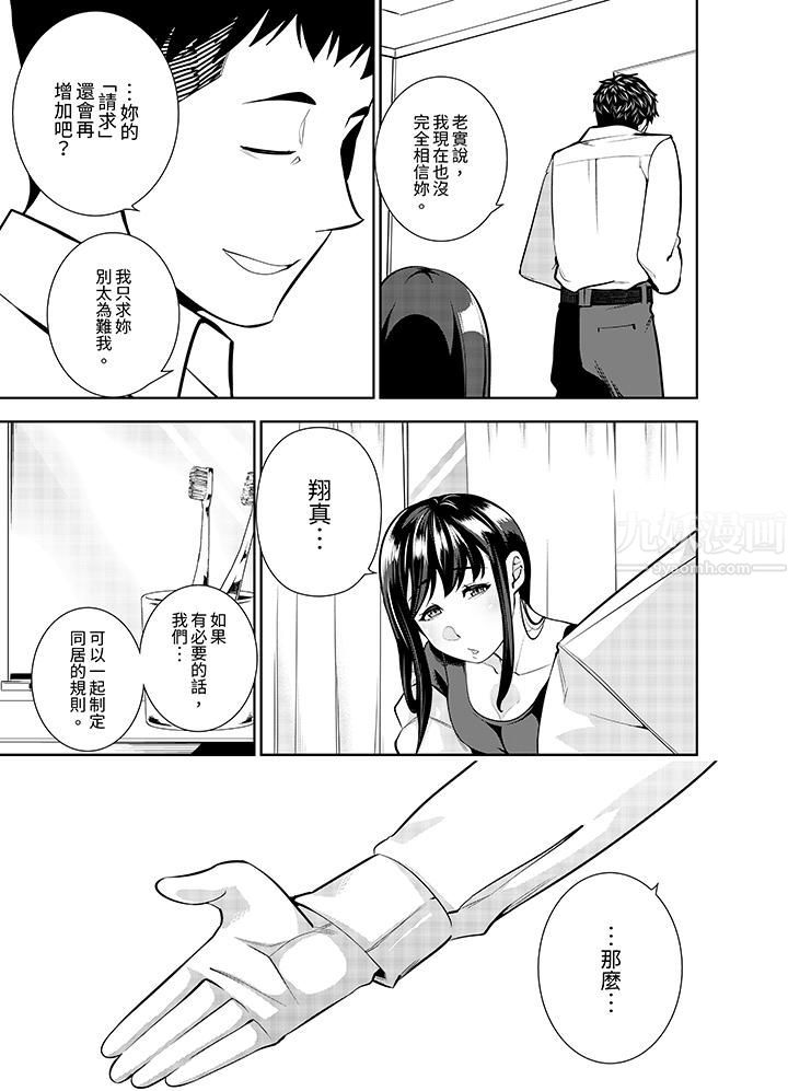 《女人的身体会说谎》漫画 第18話