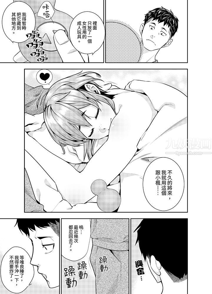 《女人的身体会说谎》漫画 第19話