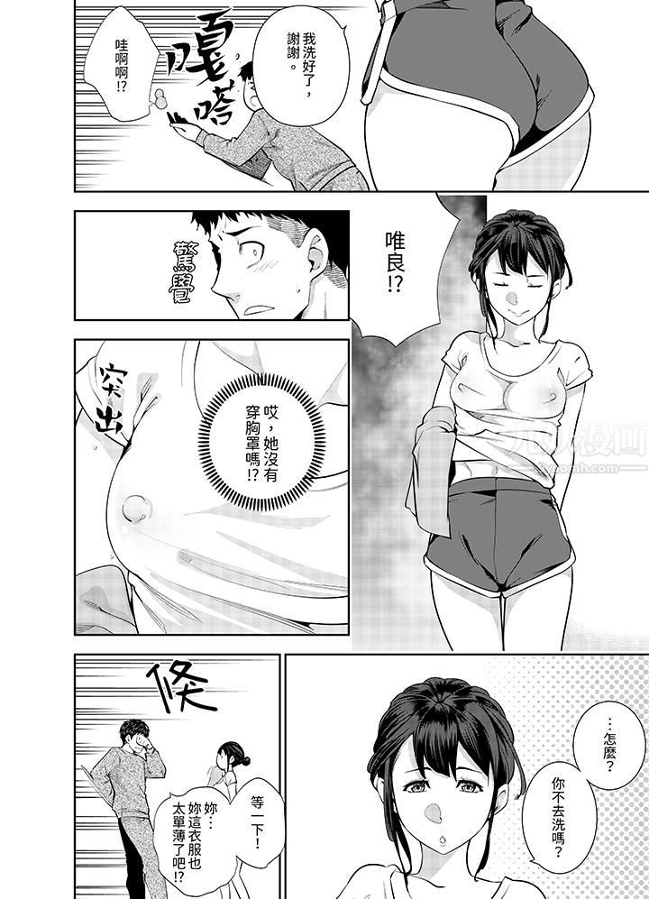 《女人的身体会说谎》漫画 第19話