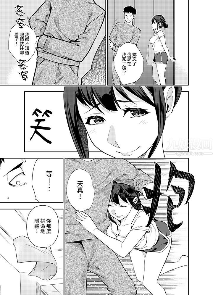 《女人的身体会说谎》漫画 第19話