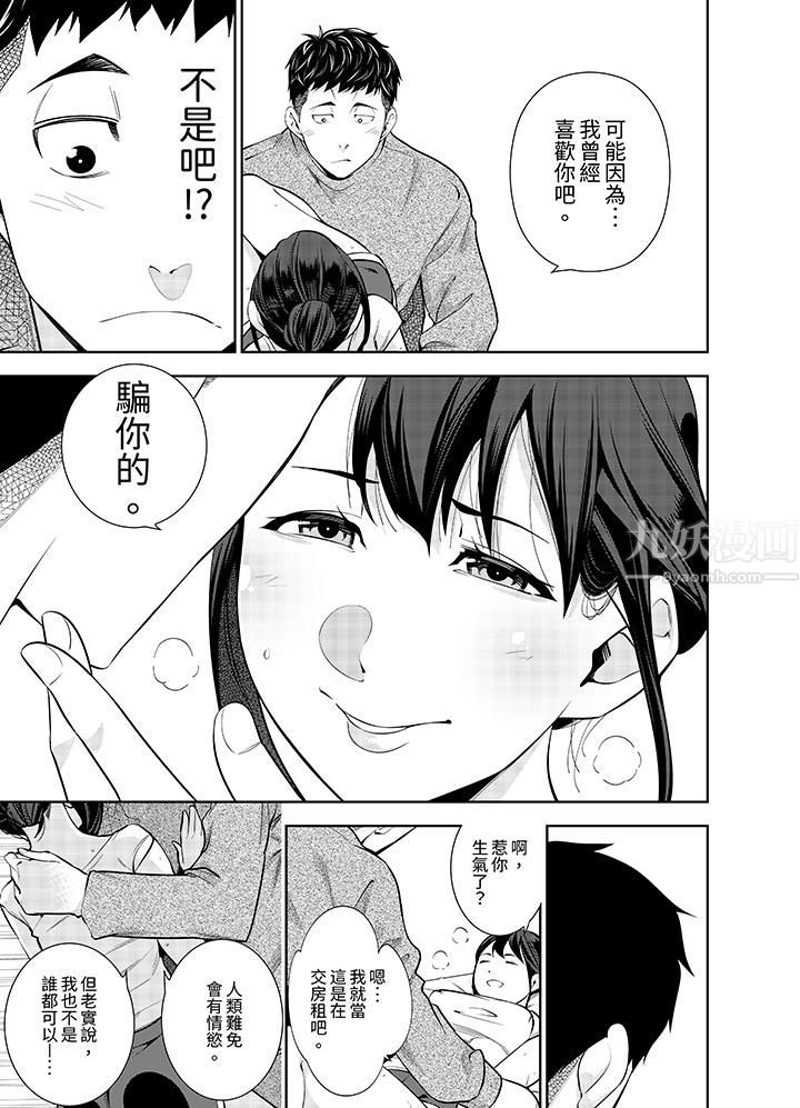 《女人的身体会说谎》漫画 第19話