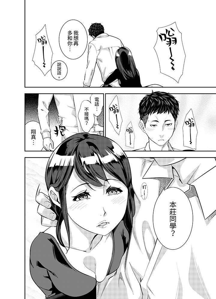 《女人的身体会说谎》漫画 第2話