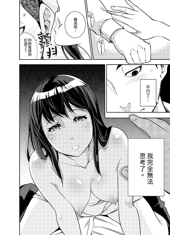 《女人的身体会说谎》漫画 第2話