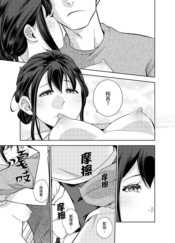 《女人的身体会说谎》漫画 第20話