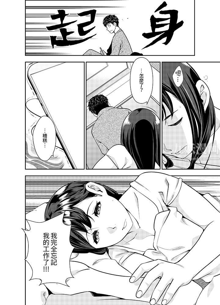 《女人的身体会说谎》漫画 第20話