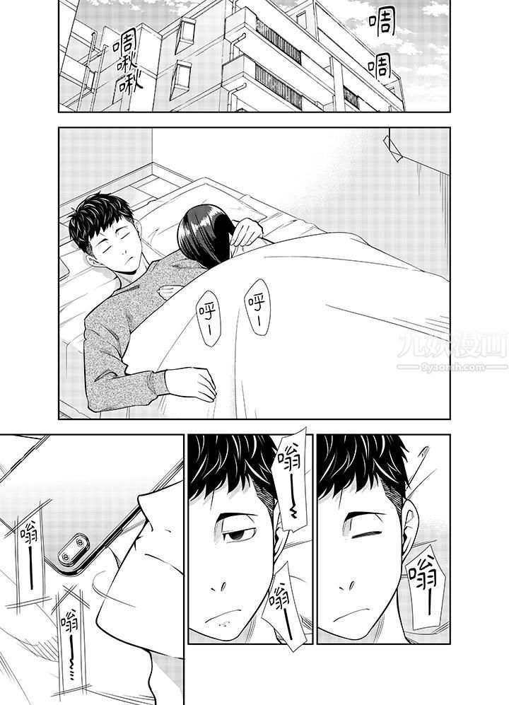 《女人的身体会说谎》漫画 第20話