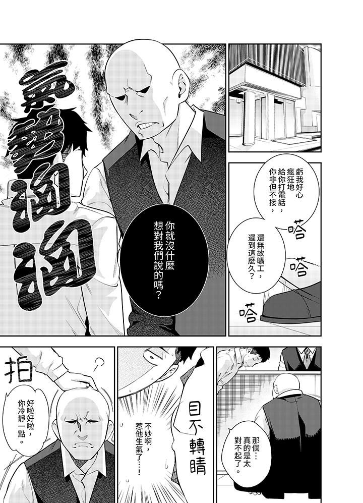 《女人的身体会说谎》漫画 第21話