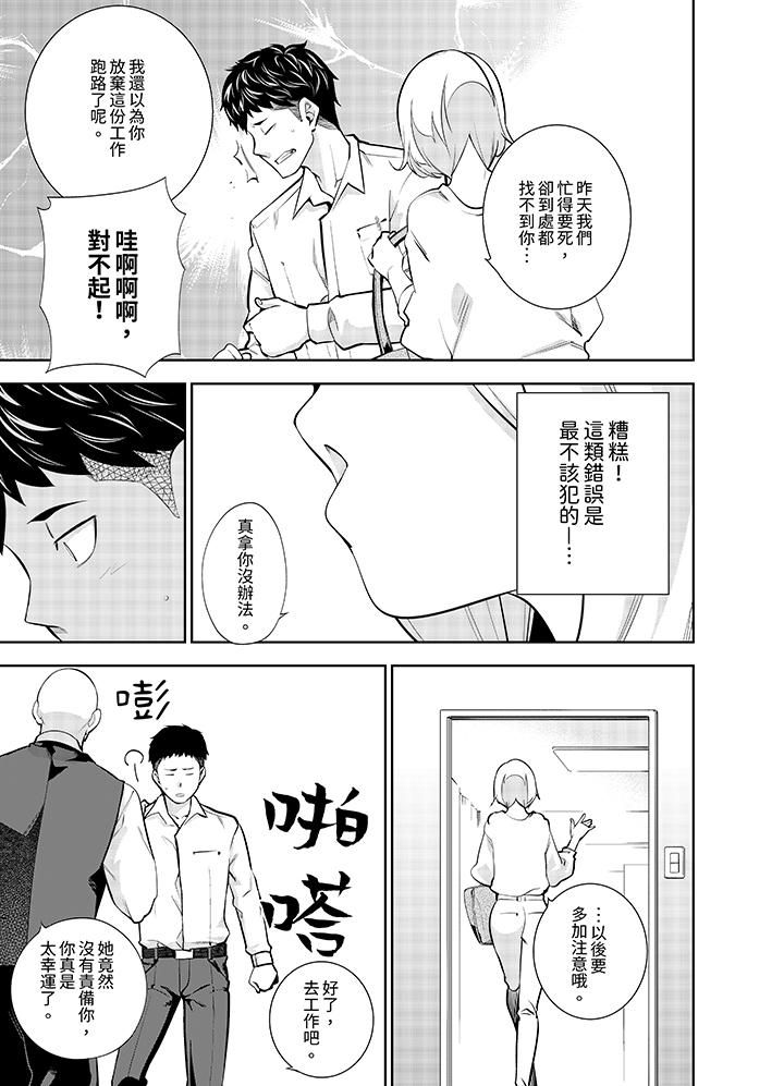 《女人的身体会说谎》漫画 第21話