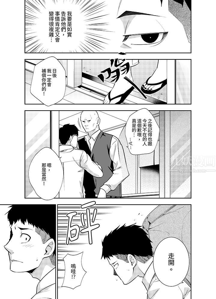 《女人的身体会说谎》漫画 第21話