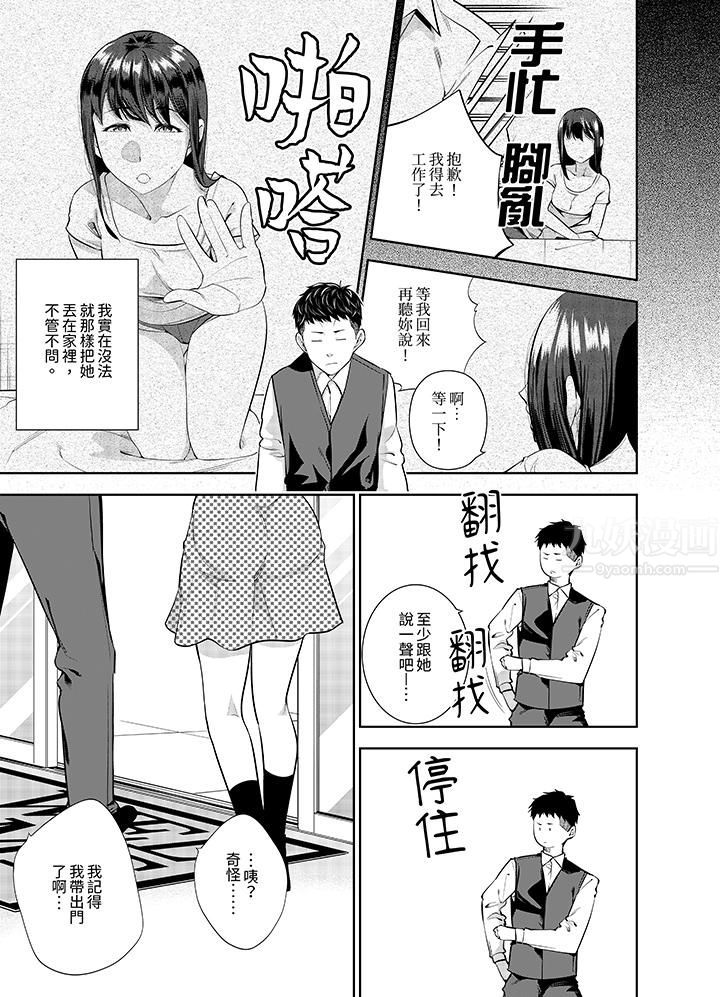 《女人的身体会说谎》漫画 第21話