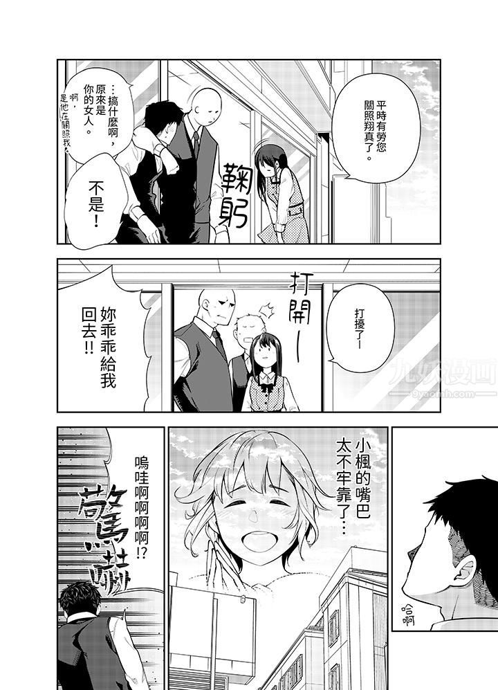《女人的身体会说谎》漫画 第21話