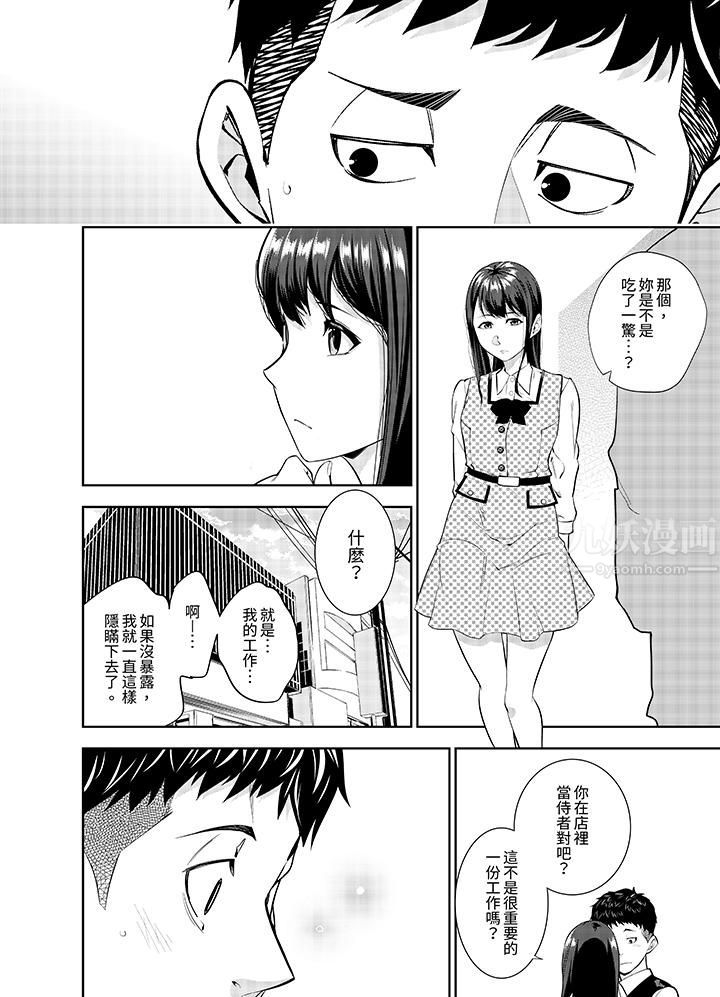 《女人的身体会说谎》漫画 第21話