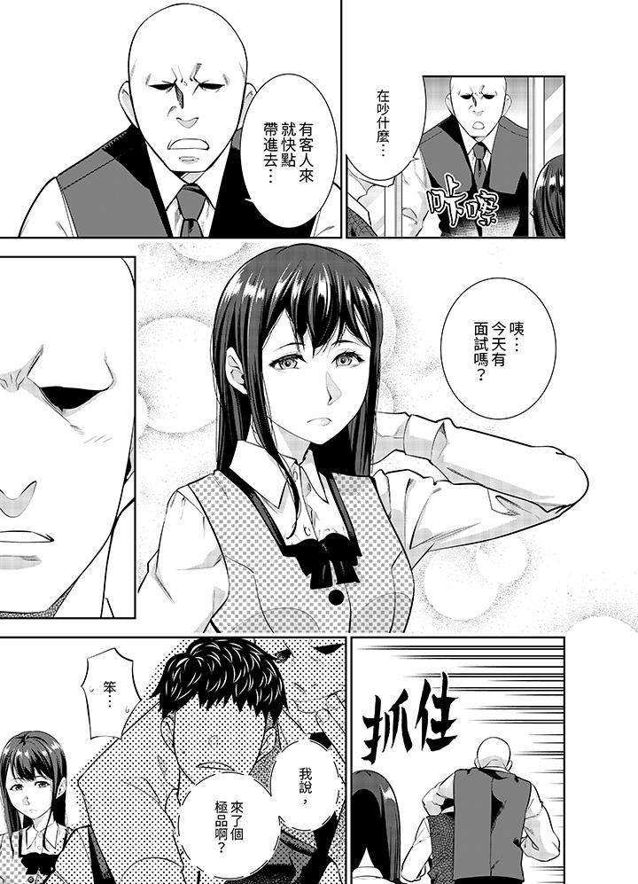 《女人的身体会说谎》漫画 第21話