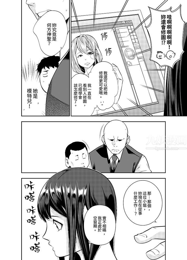 《女人的身体会说谎》漫画 第22話