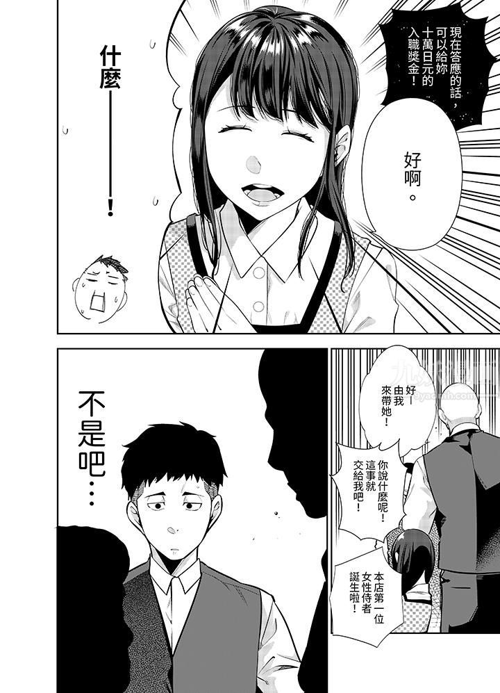 《女人的身体会说谎》漫画 第22話