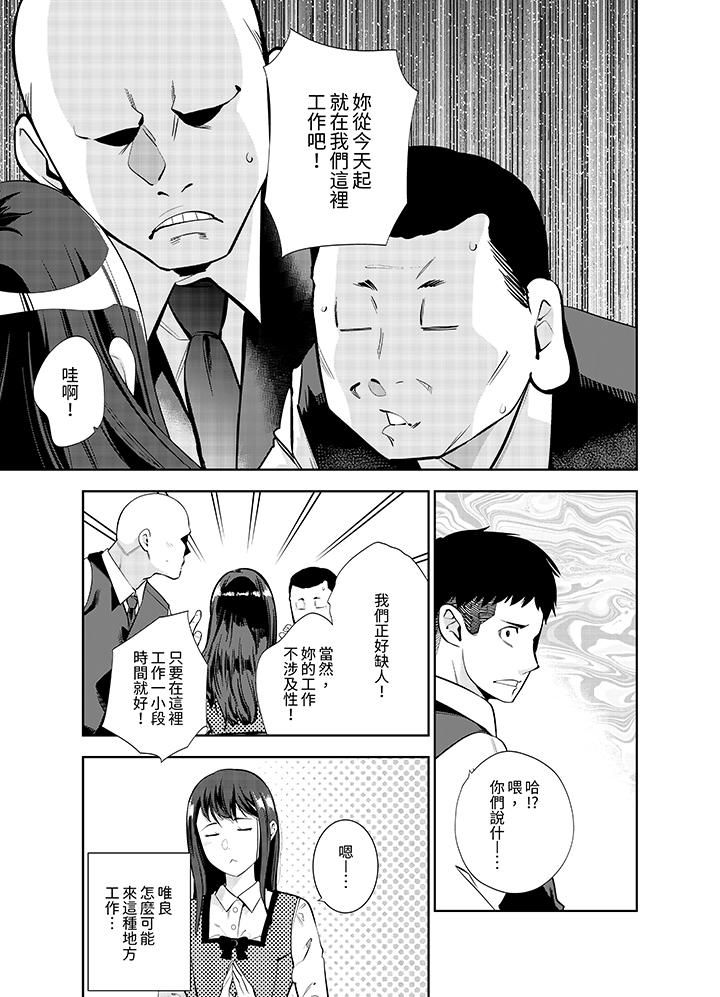 《女人的身体会说谎》漫画 第22話