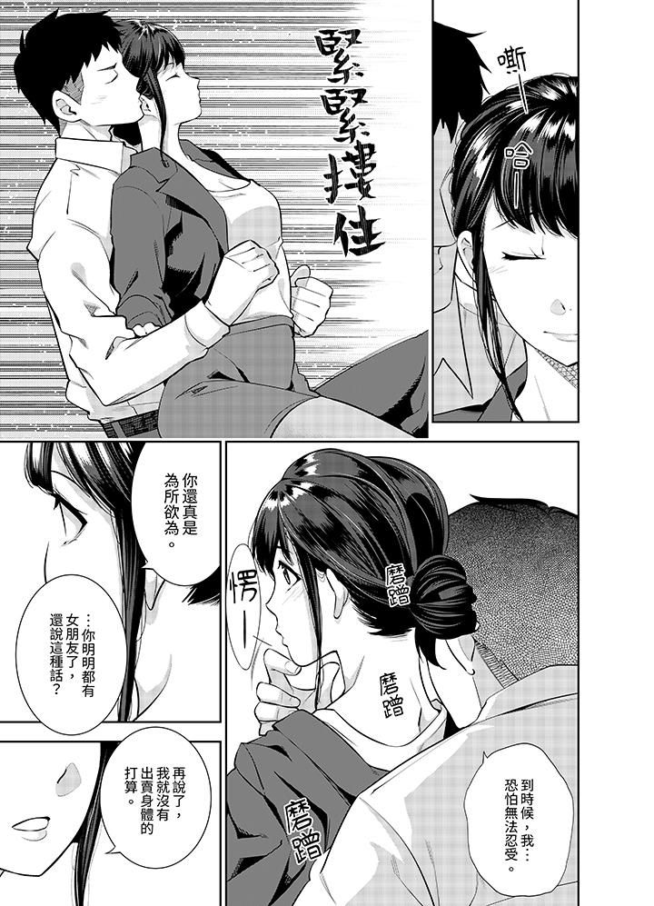 《女人的身体会说谎》漫画 第23話