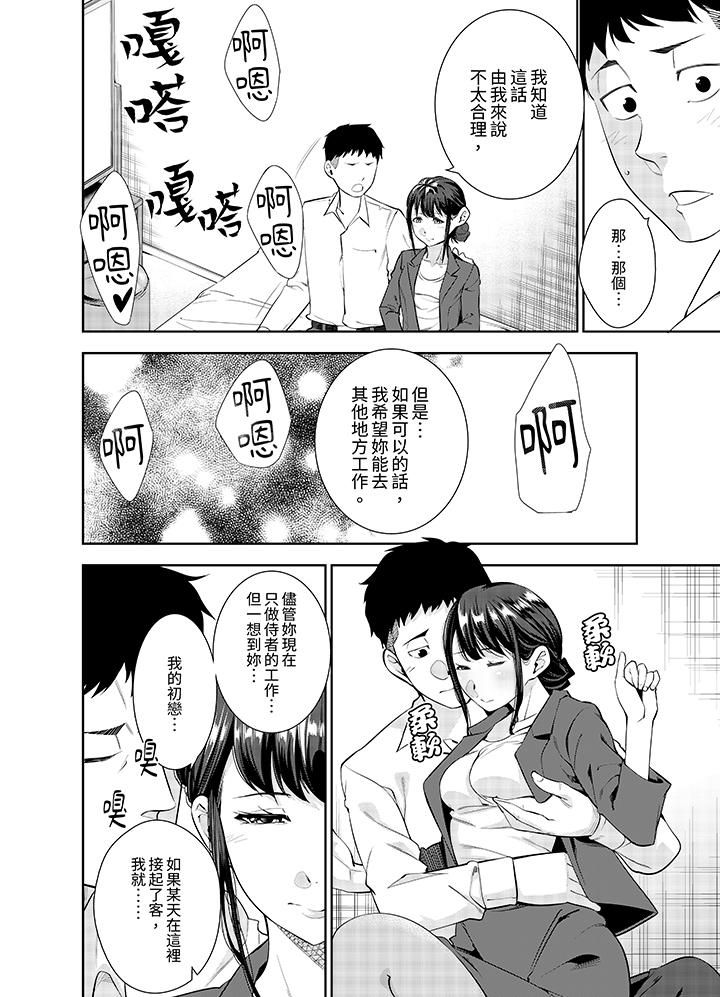 《女人的身体会说谎》漫画 第23話