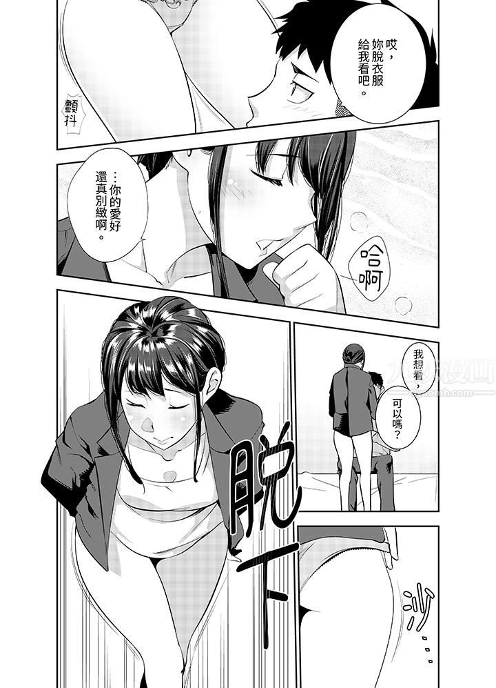 《女人的身体会说谎》漫画 第23話