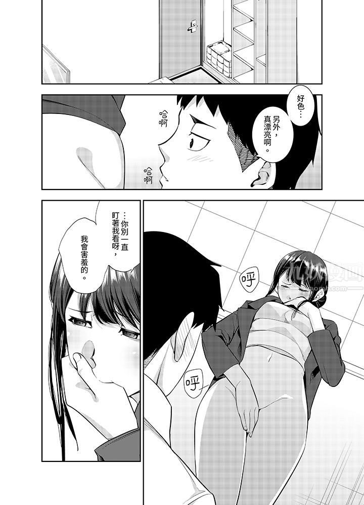 《女人的身体会说谎》漫画 第23話