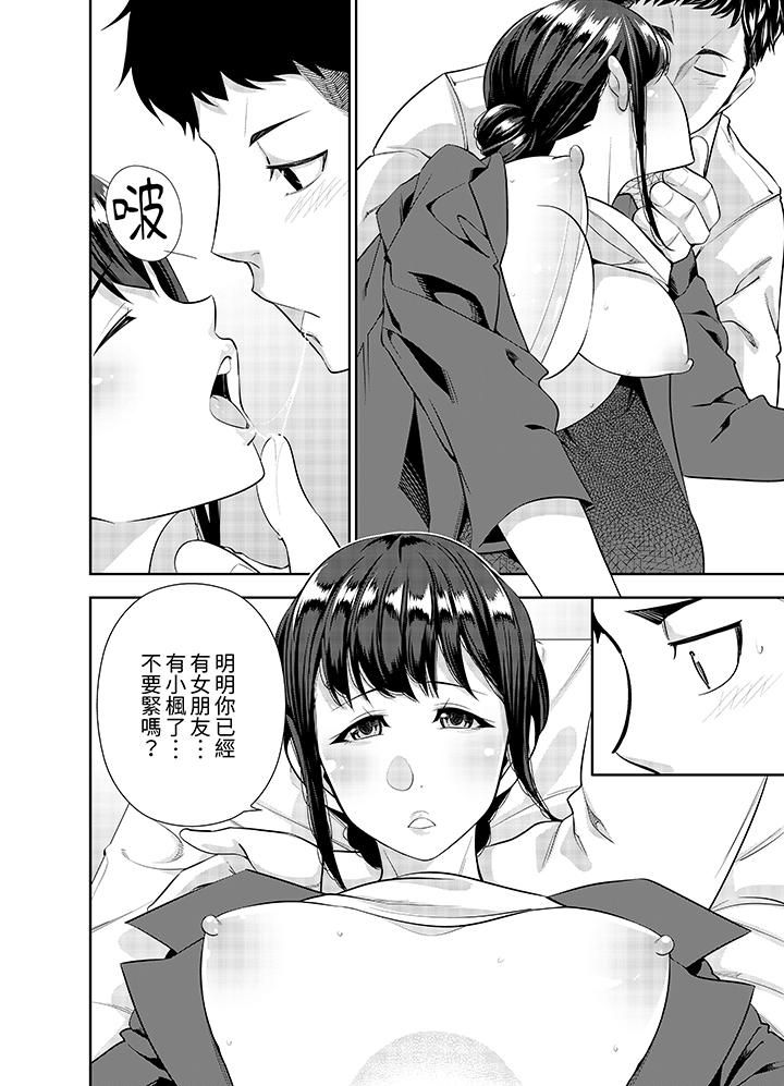 《女人的身体会说谎》漫画 第24話