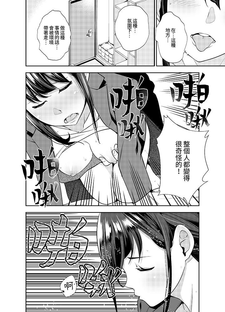 《女人的身体会说谎》漫画 第24話
